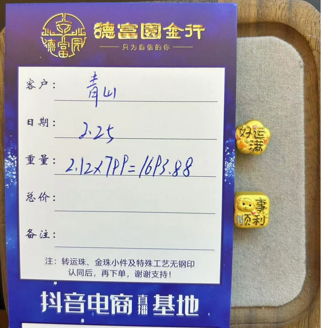 足金配件  （青山）