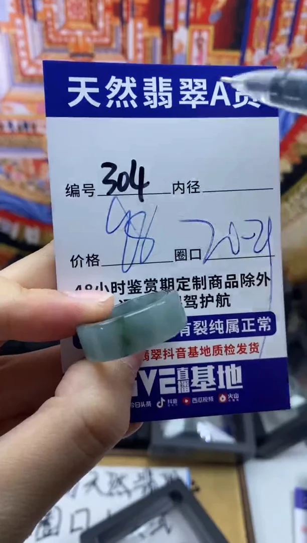 未镶嵌戒指翡翠304