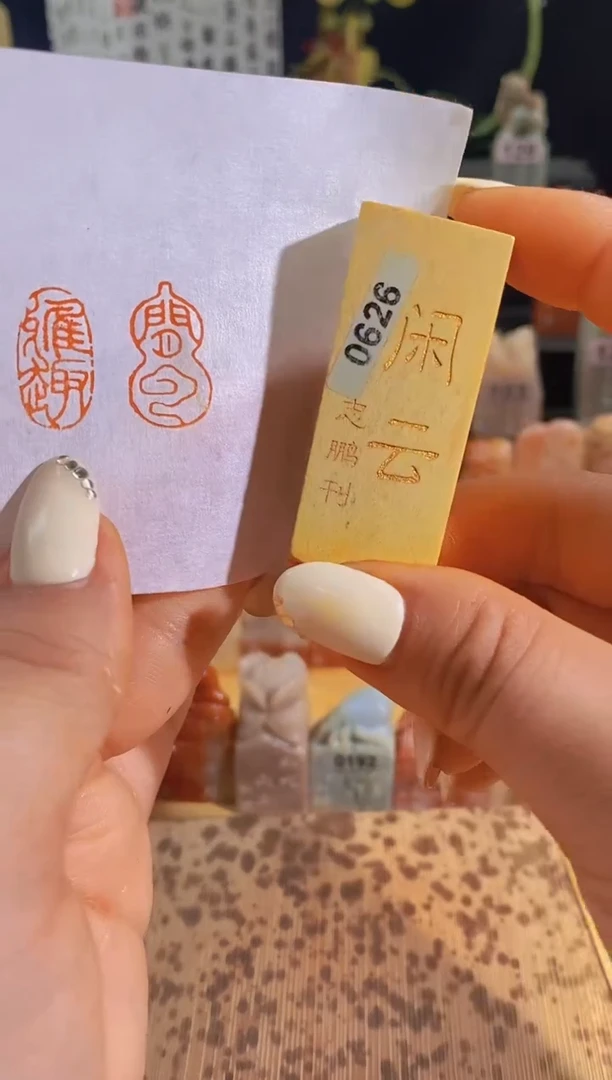 昌化石印石闲云2*1有库存-0626