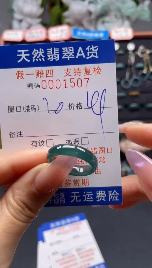 未镶嵌戒指翡翠20*1507