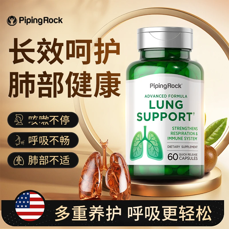 【清肺养肺】PipingRock朴诺 槲皮素维C清肺胶囊 60粒/瓶 润肺缓咳