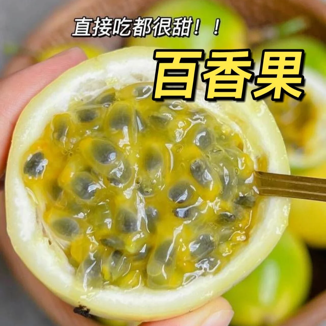 钦蜜九号黄金百香果2盒装【顺丰包邮】百香果同城
