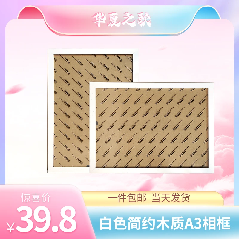【A3相框】A3白色黑色高端木质相框有机玻璃一件包邮摆台纪念