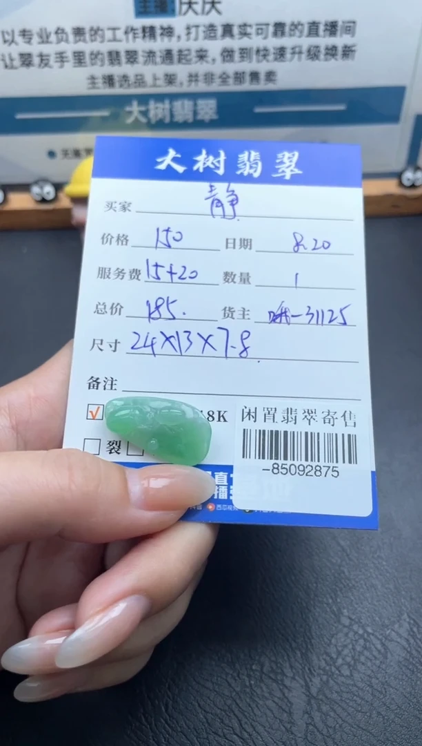 翡翠未镶嵌颈饰静**船-85092875