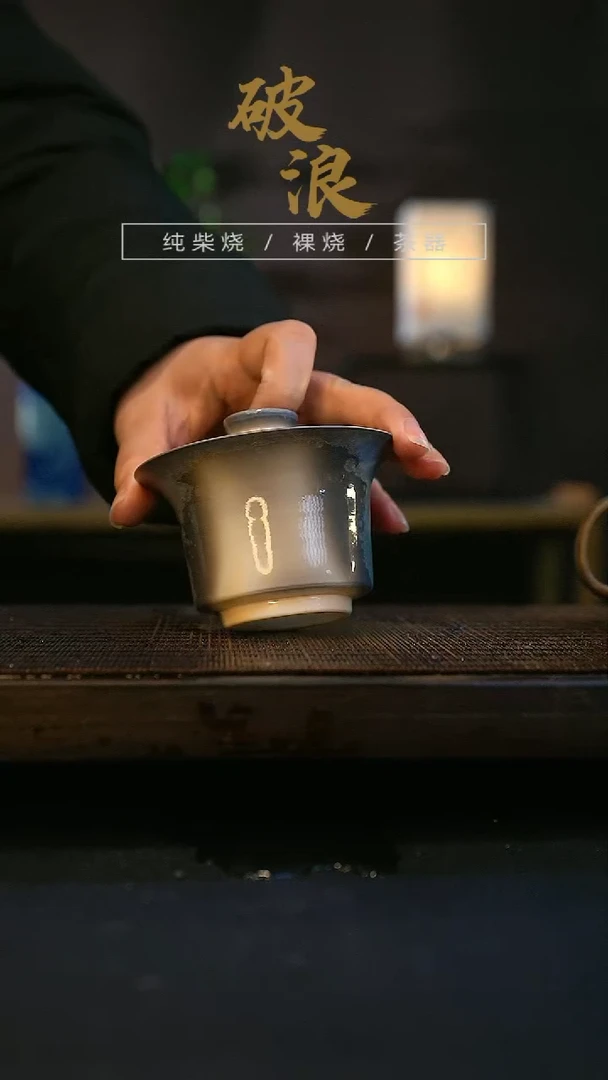 【闪购商品】盖碗117号容量100-110ML