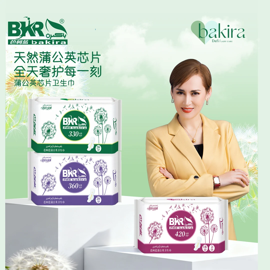 芭柯蓝蒲公英卫生巾