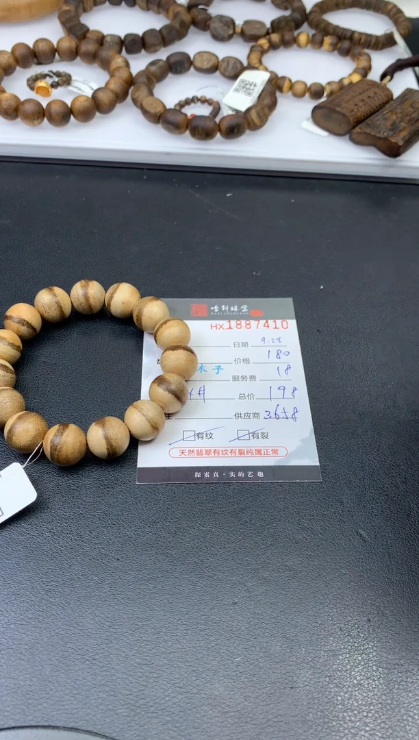 沉香手串哈轩 珠串1（有纹有裂）（多样性发其一）