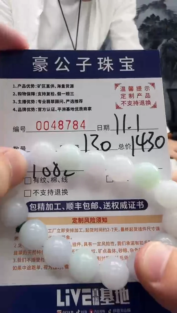 未镶嵌定制翡翠数****~48784（发货一件）