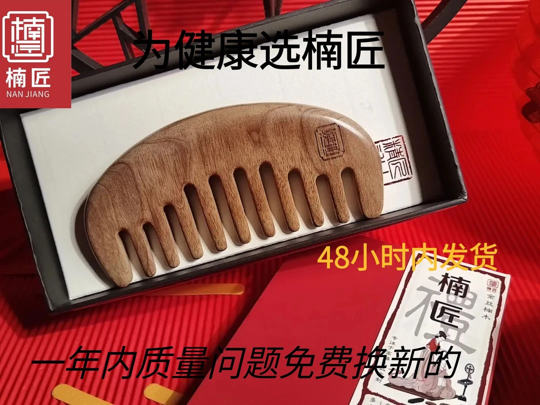 按摩梳子木梳头部宽齿保健经络小号天然檀木实木便携乳腺金丝楠木