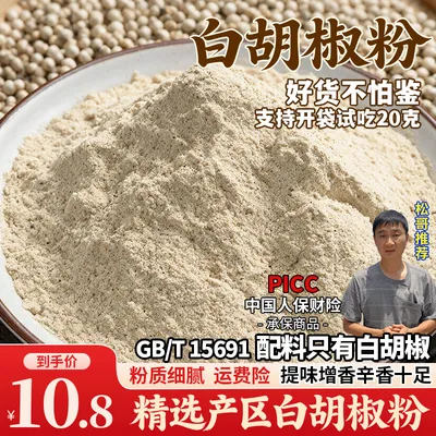 正宗纯正白胡椒粉家用商用煲汤去腥香调味料烧烤调味品腌料产