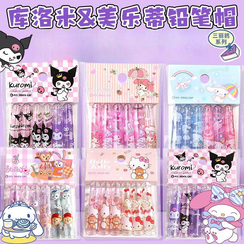 库洛米铅笔帽幼儿园小学生专用铅笔头笔尖保护套可爱高颜值铅笔盖