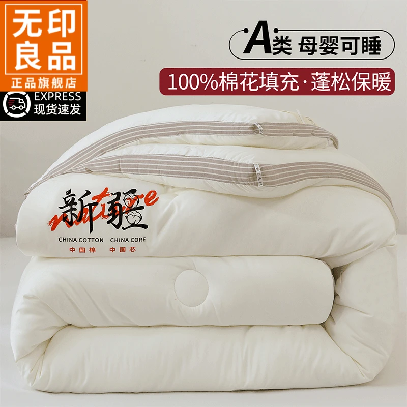 无印良品100%新疆棉花春秋被大学生宿舍单人加厚冬季被芯四季通用