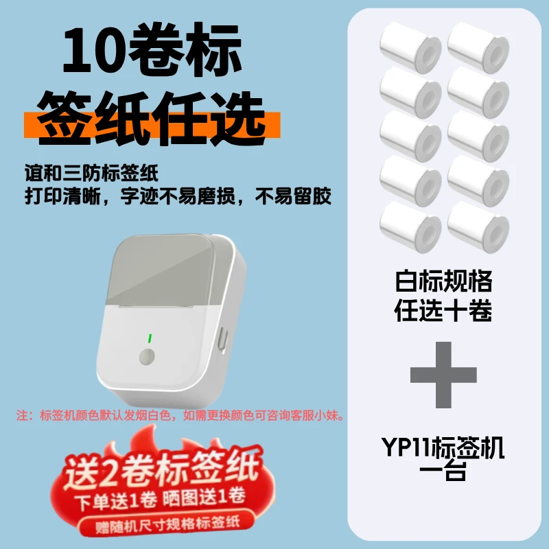 谊和YP11标签机配10卷30*20mm空白三防热敏标签纸 送一卷共11卷