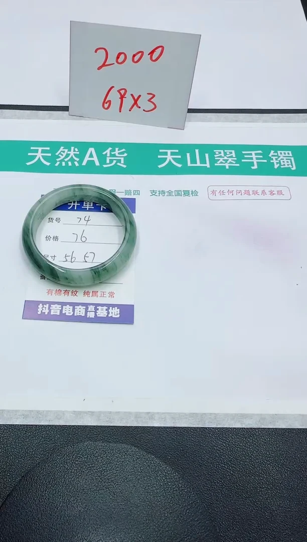 【闪购商品】石英质玉手镯未镶嵌74