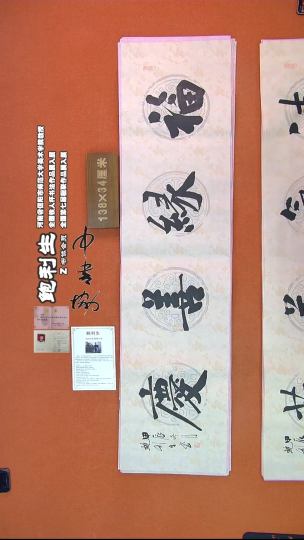 【闪购商品】书法3323鲍利生书法作品