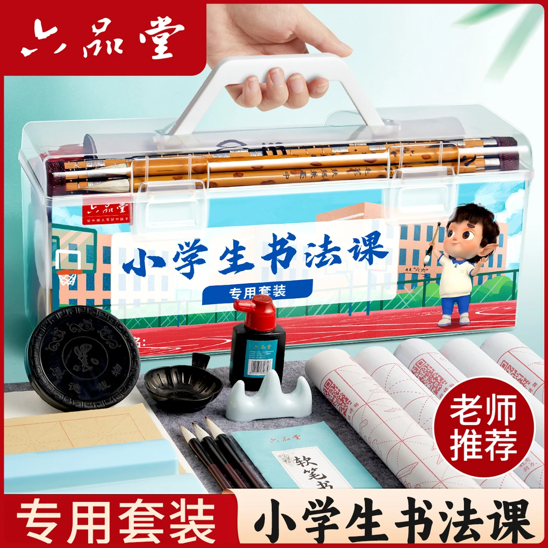毛笔书法套装初学者入门专用小学生写毛笔字国画文房水写布六品堂