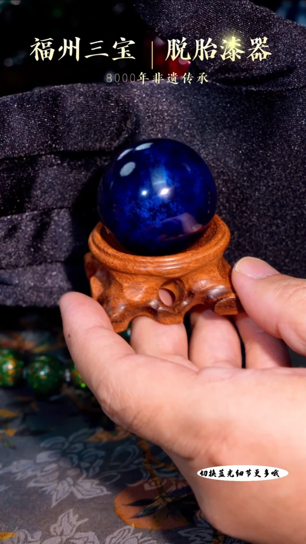 非遗大漆蓝宝砂4.0单珠摆件