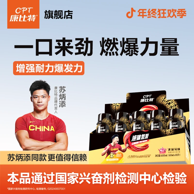 康比特液体氮泵提升训练状态爆发小红瓶健身运动饮料赛速饮耐力型