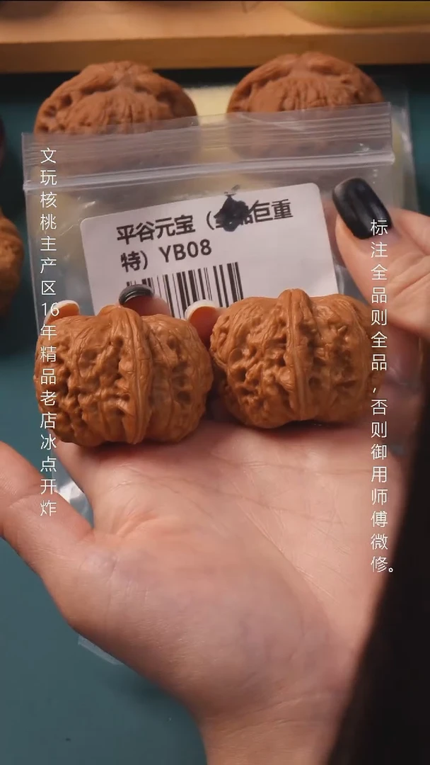 吊坠文玩核桃41平谷元宝  9号