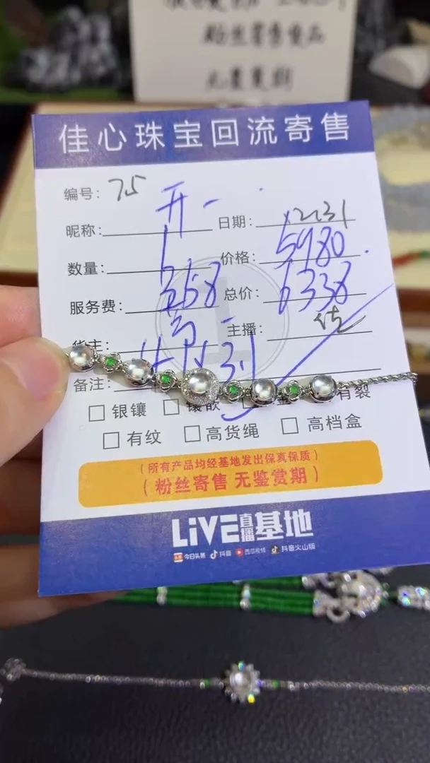 18K金镶嵌手链翡翠开****）翡翠——1231075