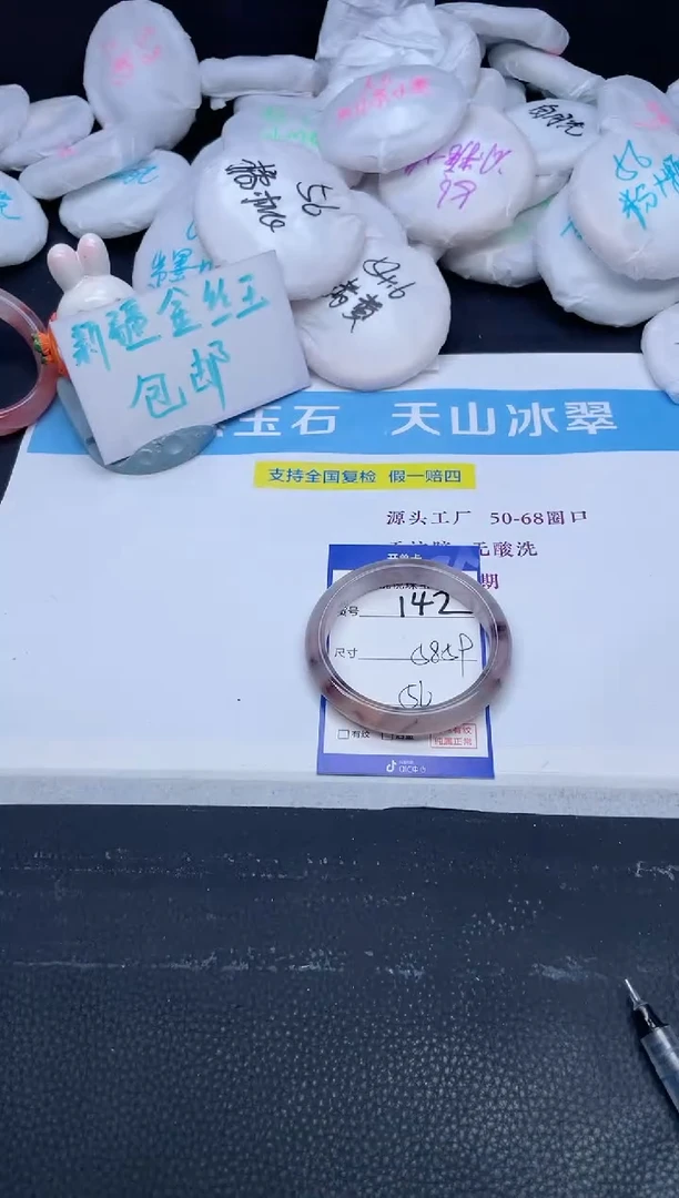 未镶嵌手镯石英质玉142-58+