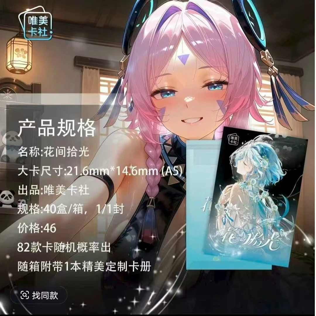 欧七拆【花间拾光】A5尺寸二次元潮玩盲盒收藏卡牌