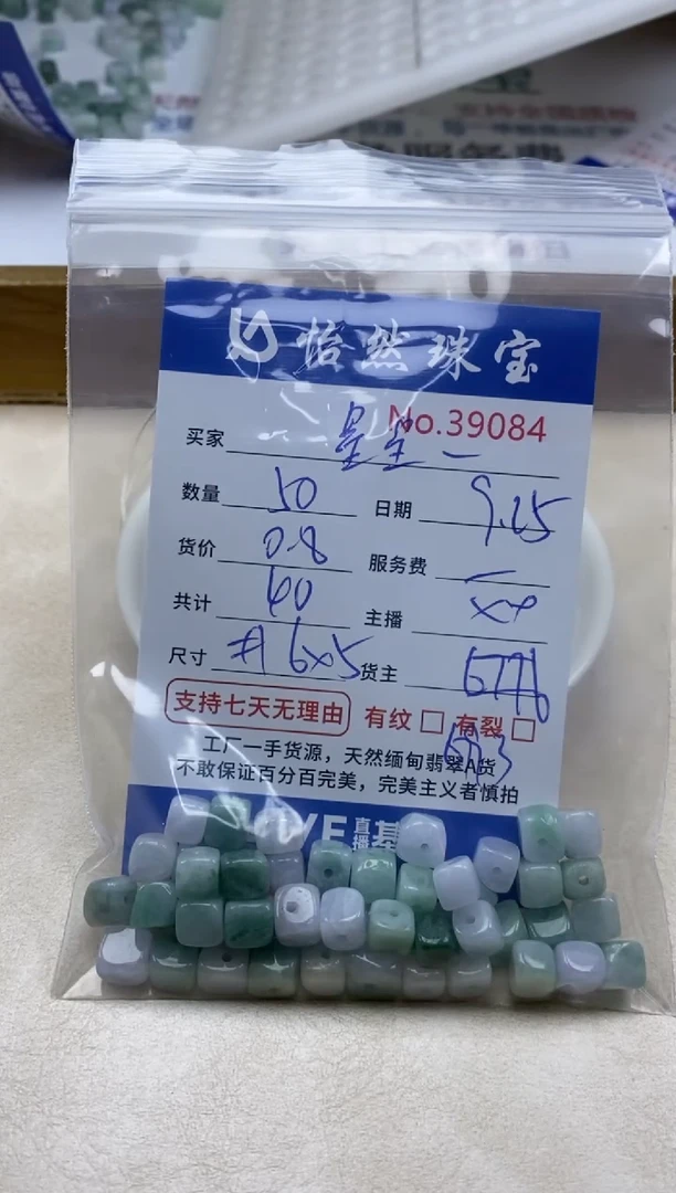 未镶嵌手链翡翠星*单；39084