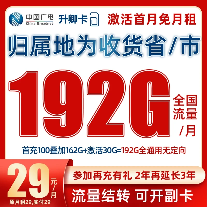中国广电卡19元不限速流量卡电信广电流量卡19元360全国通用流量