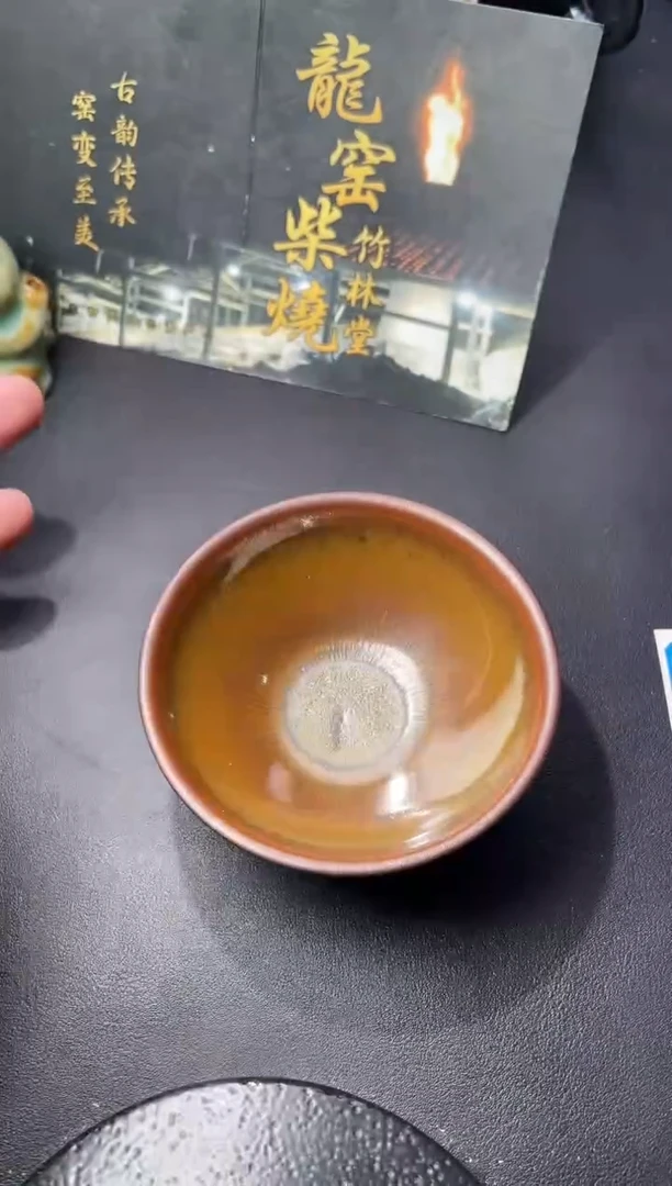 茶盏205（叶紫建盏