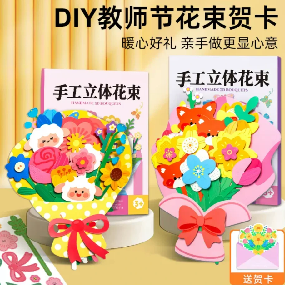 【教师节礼物】机关花束贺卡儿童手工材料包diy礼物袋无需剪刀.