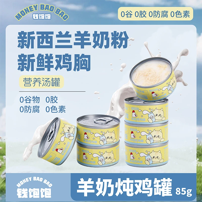 钱饱饱猫咪狗狗羊奶炖鸡罐头幼猫成猫零食补水营养零食高蛋白低脂