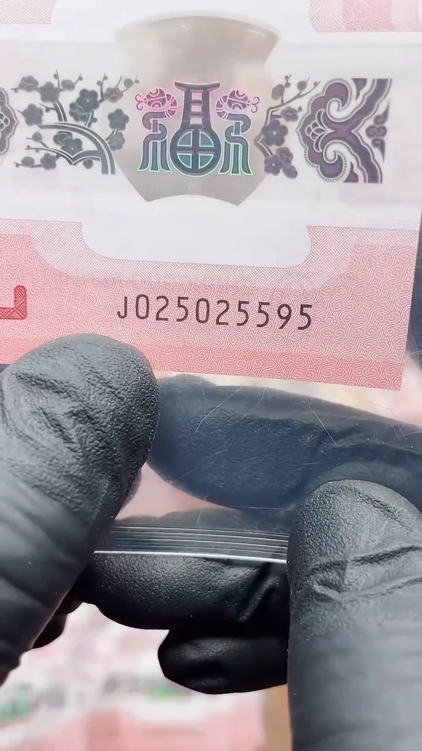 【闪购商品】蛇钞025025595单张11