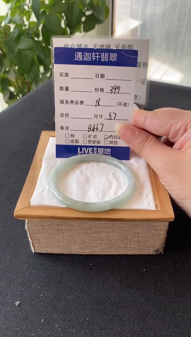 翡翠手镯未镶嵌 57圈口 B467编码