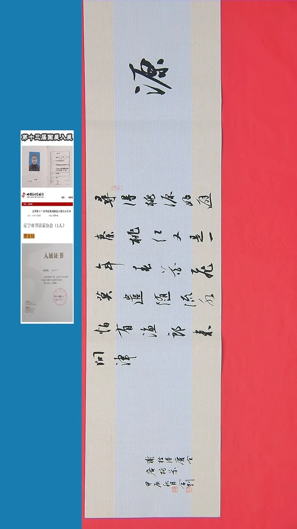 书法130书法 唐老师 精品 纯手写