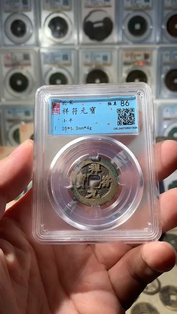 铜吉泉轩-86分祥符2号