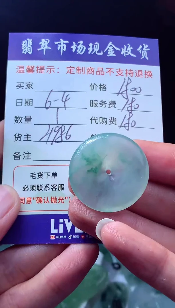 定制翡翠未镶嵌翡翠毛货定制619777