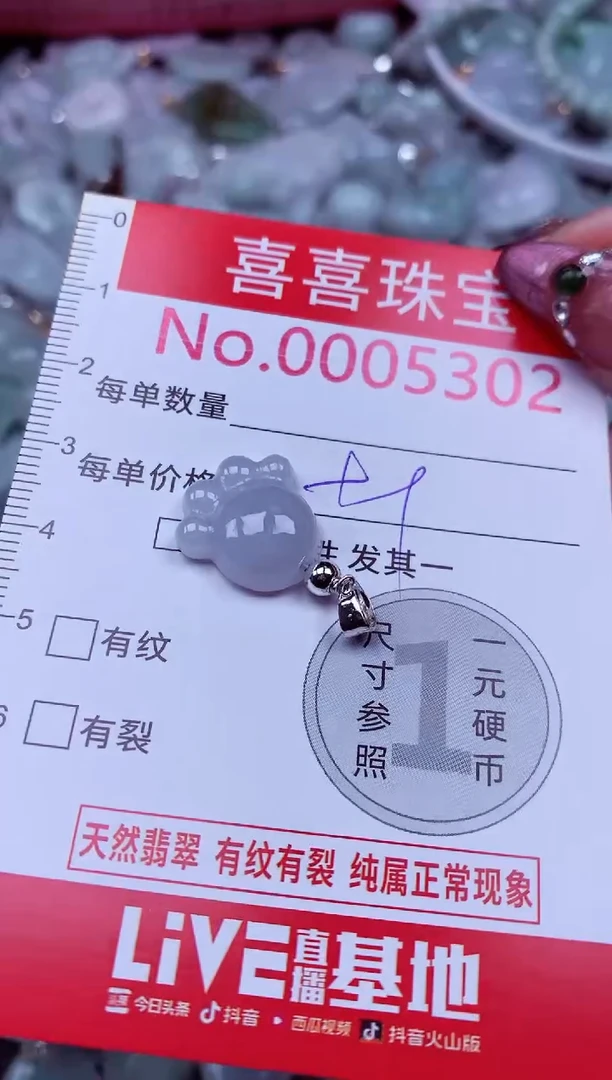 吊坠(不含链)未镶嵌翡翠5302