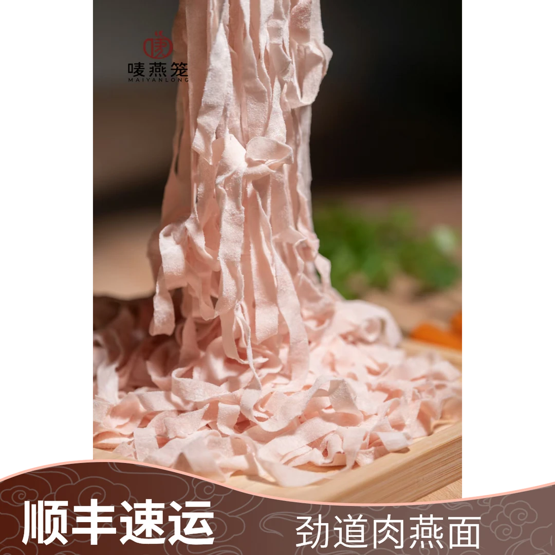 福鼎特产手工肉燕面劲道新鲜猪肉面条早餐火锅独立调味料（250g）