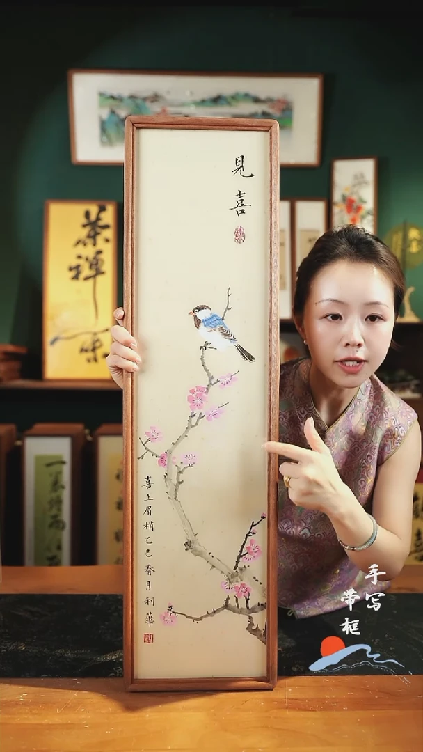 绘画见喜 喜上眉梢  22*82cm