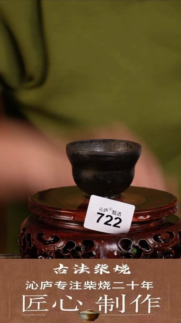 全手工柴烧沁庐甄选