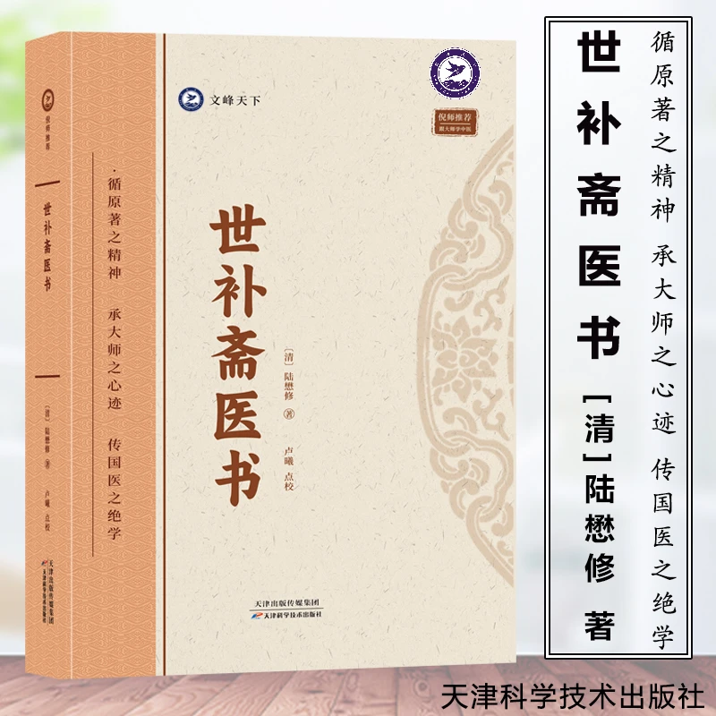 世补斋医书 陈懋修 著 100重珍本古医籍校注集成丛书