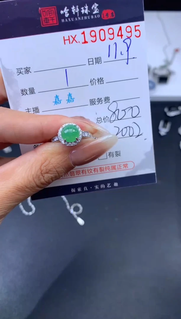 未镶嵌挂件翡翠 哈轩 戒指1