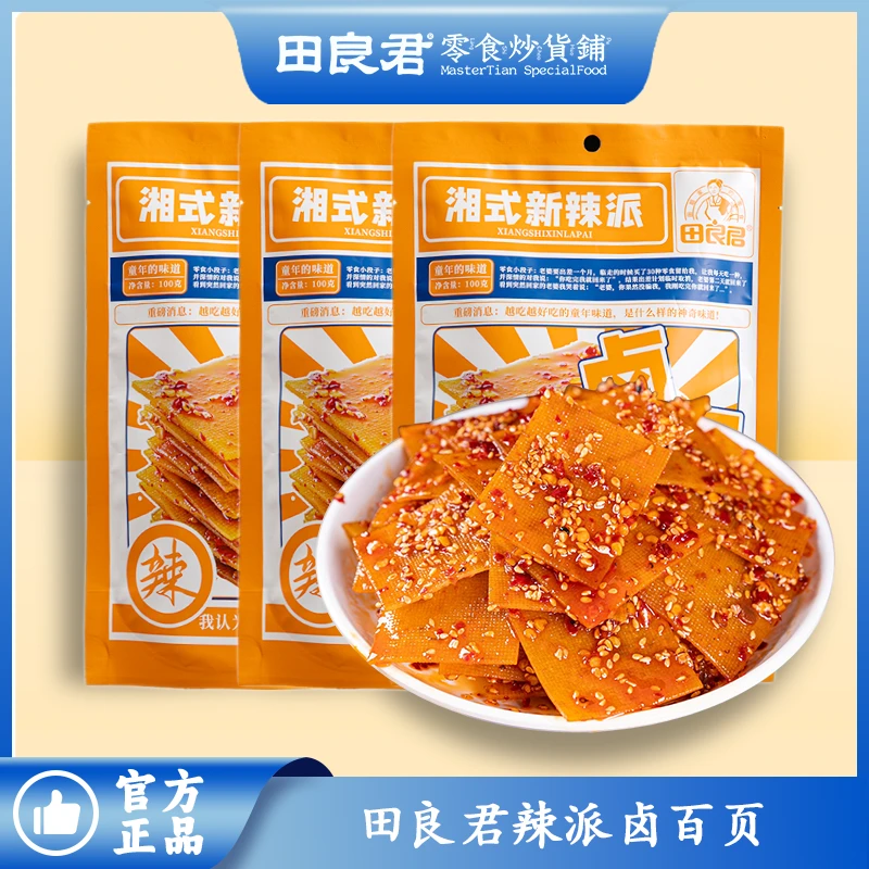 田良君香辣卤百页有嚼劲追剧零食浓郁