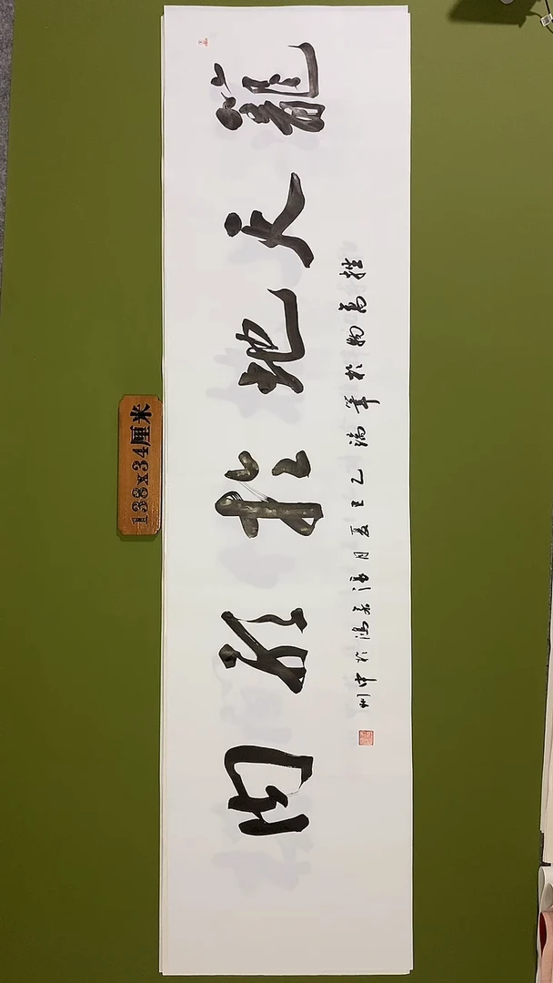 书法书法 张若鸿 尺寸138cm*34cm