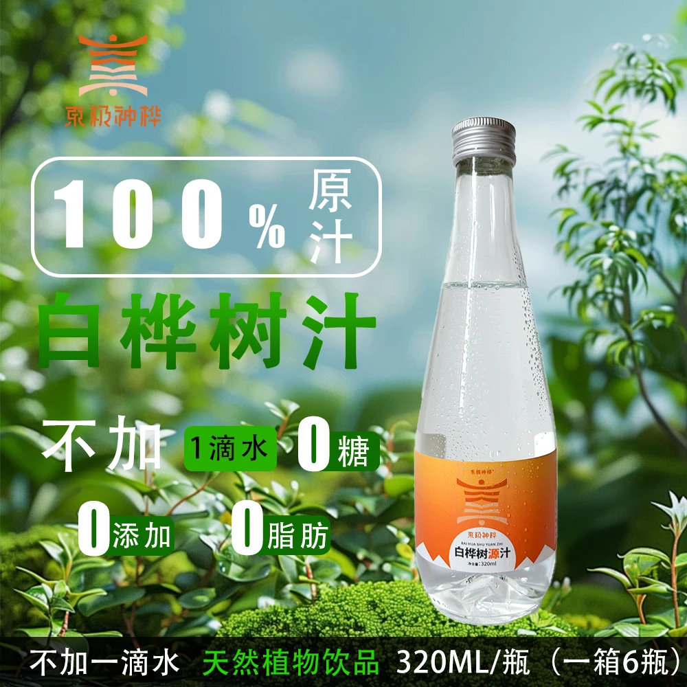 原产地直发白桦树汁植物饮料天然原汁
