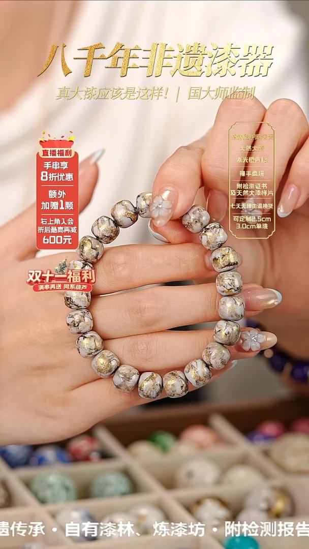 髹新9*10鎏渲水墨真非遗大漆老型串17+1