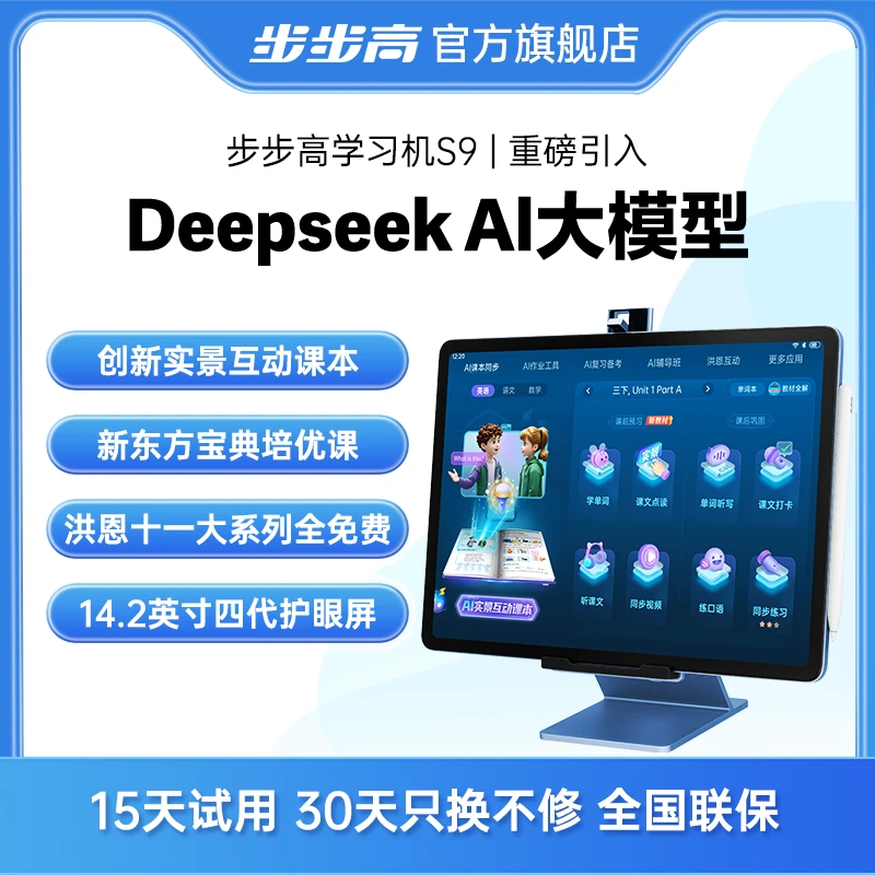 【双11抢先购】步步高学习机S9全智能作业辅导AI实景互动牛津分级
