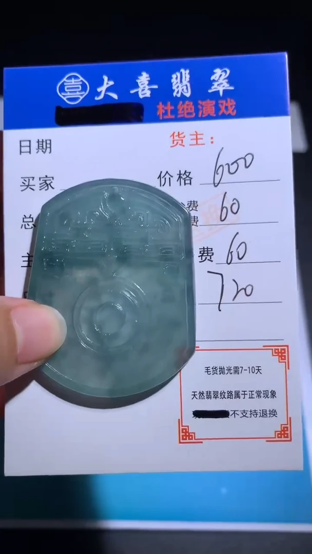 未镶嵌定制翡翠毛货-不退不换