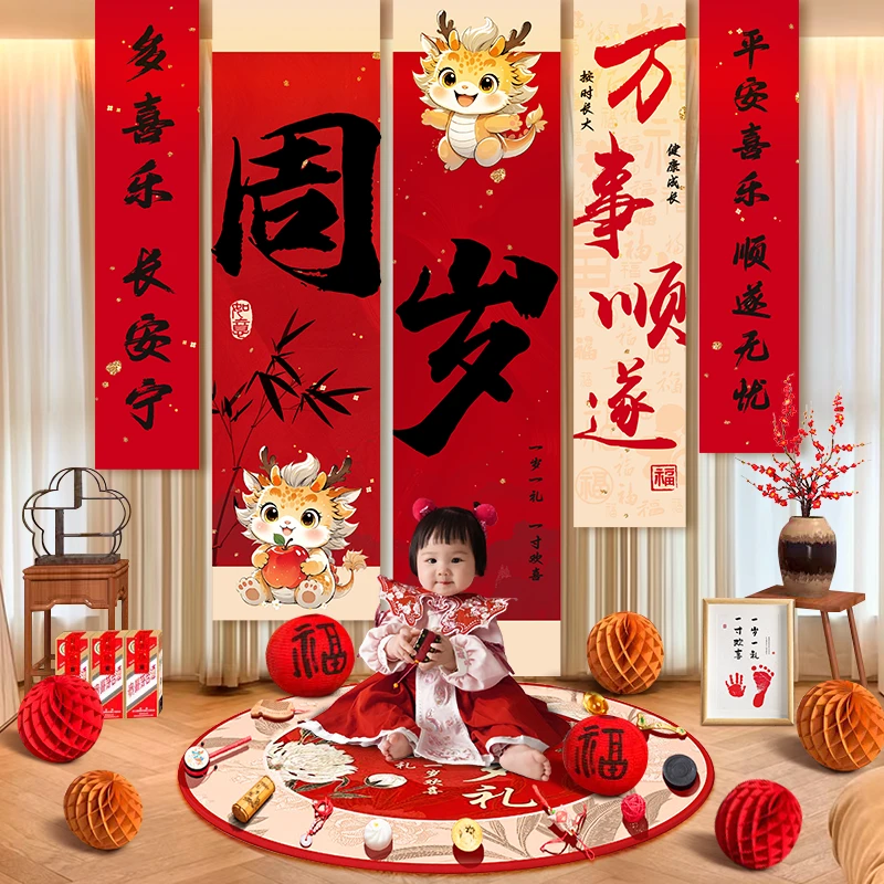 龙宝宝宴抓周用品道具1一周岁礼生日场景布置氛围感装饰挂布条幅