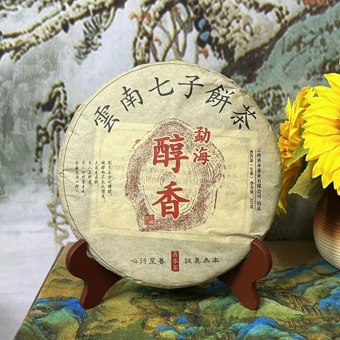 勐海醇香普洱生饼普洱生茶